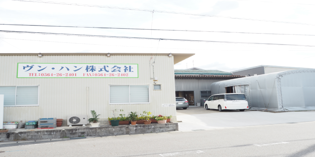 ブン・ハン株式会社